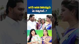 Anchor Shyamala Reveals Her Conversation With YS Jagan #ysrcp #apelections2024