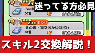 ぷにぷに「ホロライブ」全員交換すべきスキルを4つ解説