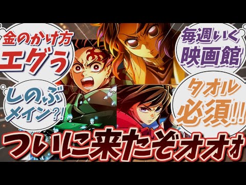 【最新】7月公開決定 無限城編第一章！特報解禁に対する読者の反応集【鬼滅の刃 劇場版】