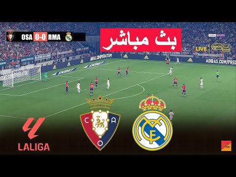 🔴مباشر : أوساسونا ضد ريال مدريد | لعبة محاكاة فيديو للعبة eFootball PES 21