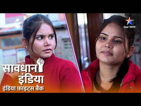 SAVDHAAN INDIA | Kyun ek beti ne uthaai apne baap ke khilaaf awaaz? INDIA FIGHTS BACK | FULL EPISODE