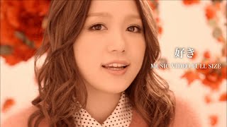 西野カナ『好き』MV Full