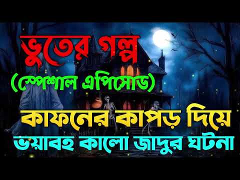 Bhoot Fm Email Episode | Bhoot Fm Email | Bhoot Fm Black Magic Episode | Bhoot Fm 2025 | Bhoot Fm