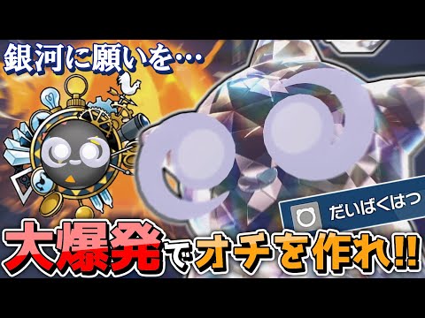 決めろ大爆発!! 粉砕爆散ノマテラメテノ!!【ポケモンSV】【ゆっくり実況】