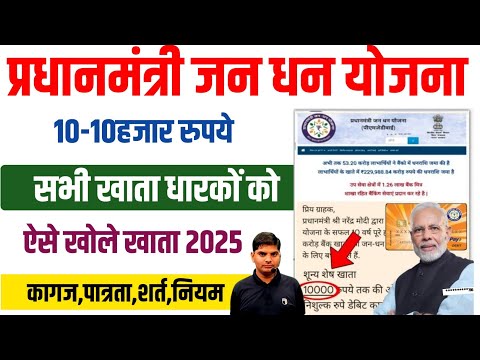 PM Jan Dhan Yojana ₹10000/- | pm jandhan yojana online apply 2025 | pm jan dhan yojana ka khata 2025