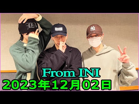 From INI ラジオ#100【豪華ゲストからのコメント & 初回放送クイズ！】私が100回くらいやったこと   2023.12.02