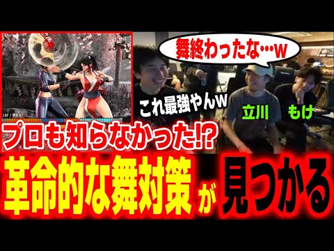 まさに究極の防御！？革命的な花蝶扇対策「アルティメットガード」が見つかって衝撃が走る舞使いたち【ハイタニ/もけ/立川】【SF6 スト6 ストリートファイター6】【格ケン】