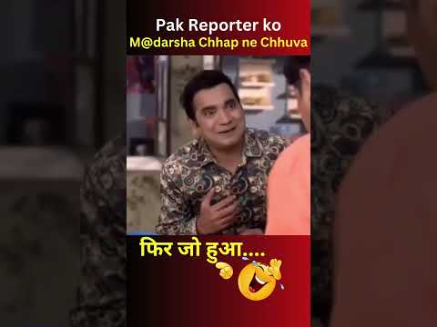 Pak Reporter ko M@darsha Chhap ne Chhuva फिर जो हुआ....