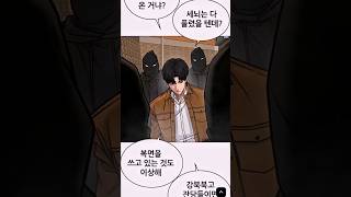 New villain comes Questism chap 171 #edit #lookism#manhwa #webtoon #lookismfanart