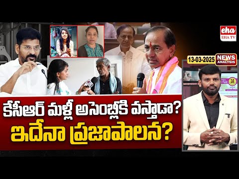 Will KCR Come to the Assembly Again? | TS News Paper Analysis | Journalist Srinivas | Eha TV