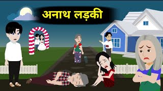 अनाथ लड़की Full story @Premkahaniyatv