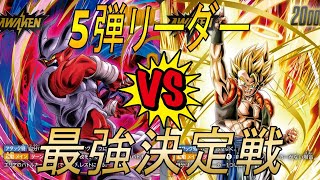 【フュージョンワールド】5弾リーダー最強決定戦‼︎ジャネンバVSゴジータ【DBFW】