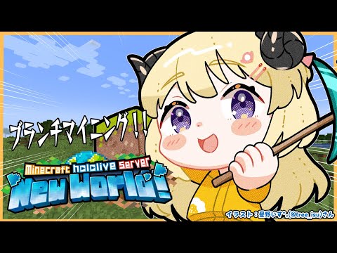 【 Minecraft 】マイクラに人がいなくて悲しんでいたと聞いて【角巻わため/ホロライブ４期生】