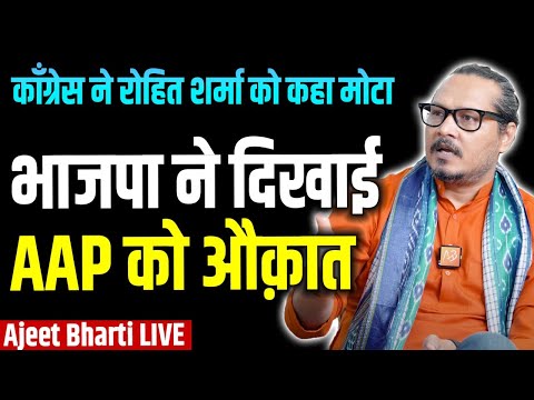 BJP Brutally Mocks AAP In Delhi Assembly | Congress Calls Rohit Sharma FAT | Ajeet Bharti LIVE