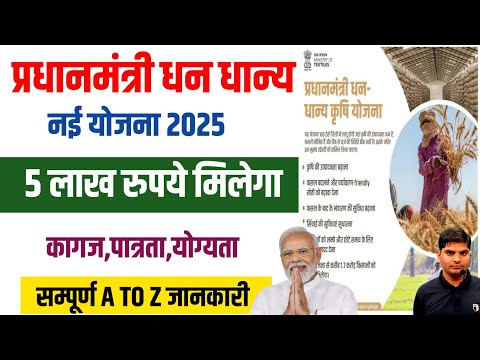 pm dhan dhanya yojana kya hai | pm dhan dhanya yojana apply online 2025 | pradhanmantri new yojana