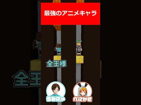 マグマが落ちる前に答えろ！最強のアニメキャラ！#ニート部#Minecraft