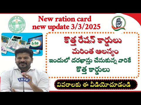 New ration card||telangana new ration card latest news#telangana