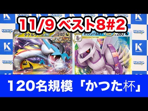 【ポケモンカード】タケルライコex vs パルキアvstar【Raging Bolt/Palkia】