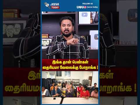 Vijay | இங்க தான் பெண்கள் தைரியமா வேலைக்கு போறாங்க ! மற்ற மாநிலங்களை விட தமிழ்நாட்டில் தான் அதிகம் !