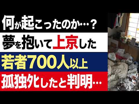 【2chニュース】闇深…若者の孤独シが、東京23区だけで742人確認される【時事ゆっくり】