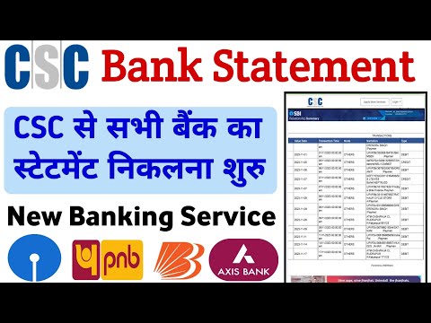 CSC से सभी बैंकों का स्टेटमेंट डाउनलोड होना शुरू। csc se bank statement kaise nikale | csc update