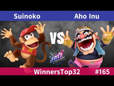 スマパ！#165 WinnersTop32 - Suinoko ディディーコング vs Aho Inu ワリオ - スマブラ 大会 DiddyKong vs Wario