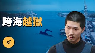 模範犯人突然越獄，平尾龍磨越獄事件 | X調查