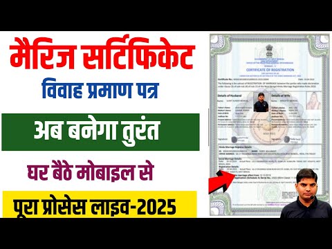 Marriage Certificate Kaise Banaye Online 2025| marriage certificate apply online | vivah praman patr