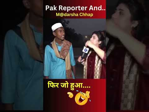 Pakistani Madrsha Chhap ko Reporter se karni hain Sadi.