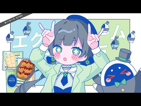 エクストリームエモご飯 / ANCHOR【Covered by Kotoha】