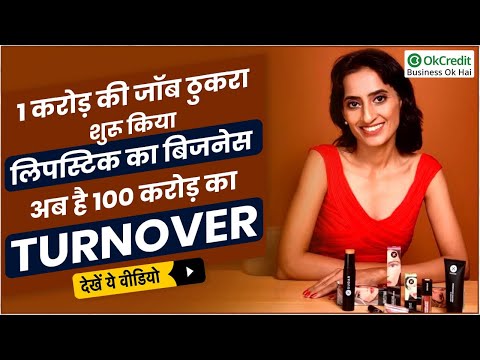 Success Story of Sugar Cosmetics | शुगर कॉस्मेटिक्स की सफलता की कहानी | OkCredit