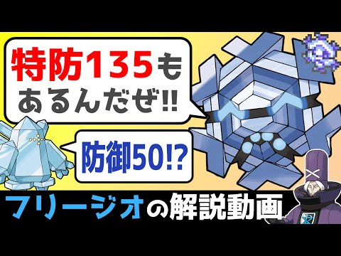 【キボウノハナー】フリージオの解説動画！【ゆっくりポケモン解説】