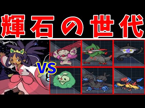 しんかのきせき軍団Lv70がアイリスリーグに挑むようです【ゆっくり実況】【ポケモンBW2】