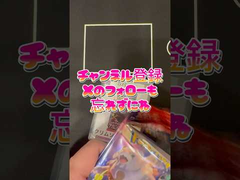 【ポケカ】クリムゾンヘイズでゲッコウガSARを狙え　#ポケカ #ぽけうぇーぶch #開封動画