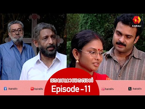 അമ്മച്ചി ഇല്ലാതെ അപ്പച്ചൻ എങ്ങനെ ജീവിക്കും  | K P A C LALITHA | NEDUMUDI VENU | avasthantharangal