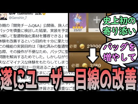 【奇跡】原神、ユーザーの生の声を受け アプデを中止　に対する反応【まとめ】