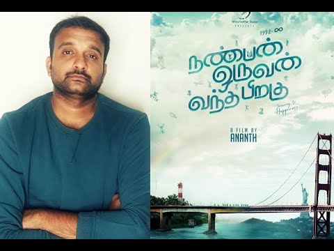 Nanban Oruvan Vantha Piragu (NOVP) - Review | Ananth, Bhavani Sre | Venkat Prabhu | KaKis Talkies