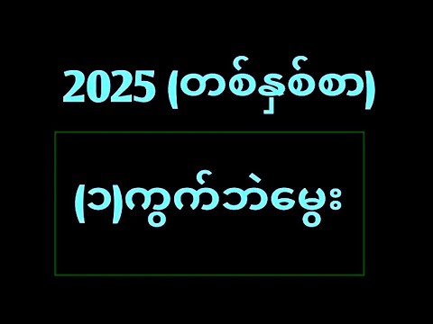 Thai Lottery ထိုင်းထီ ရလဒ် တိုက်ရိုက်ထုတ်လွှင့်မှု | 3D-10.3.2025