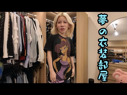 夢の衣装部屋vlogでブチ切れネキ