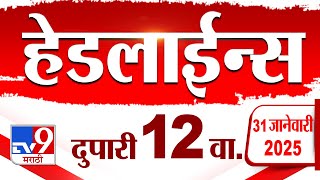 Tv9 Marathi News Top Headline Today 31 January 2025 12 PM 4 Minutes 24 Headline Maharashtra Politics