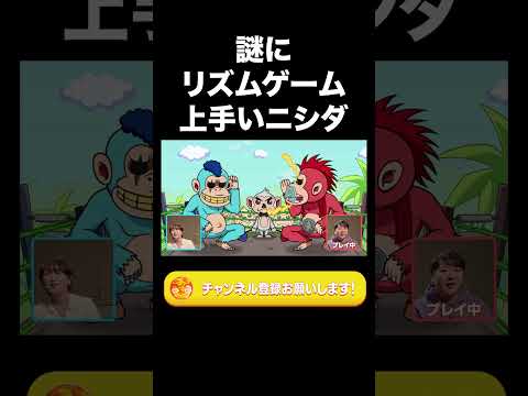 謎にリズムゲーム上手いニシダ【ラランド切り抜き】#shorts