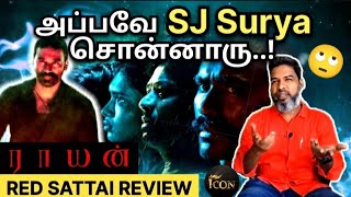 அப்ப புரியல.. இப்ப புரியுது! | ⚠️ SPOILER  ALERT ⚠️ | RAAYAN MOVIE ROAST REVIEW | @Kodankivoice1