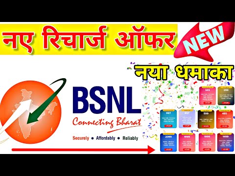 BSNL new recharge offer/ बीएसएनएल नई रिचार्ज ऑफर/BSNL 5g,BSNL 4g BSNL network check,