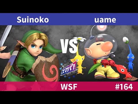 スマパ！#164 WSF - Suinoko こどもリンク vs uame ピクミン＆オリマー - スマブラ 大会 YoungLink vs Olimar