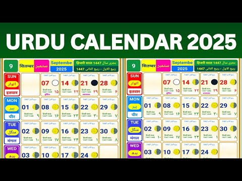 September 2025 urdu Calendar | September urdu Calendar 2025 | Hijri Calendar | Meezan Calendar 2025