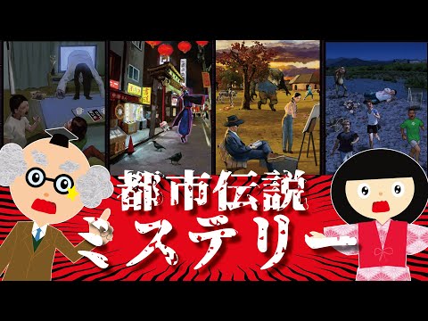 【都市伝説】都市伝説にまつわるゲームをして妖怪博士と座敷童が遊んだよ！キョンシー・貞子？狼男・河童　ホラーゲーム　スマホ【ゲーム動画】学校の怪談 アプリ