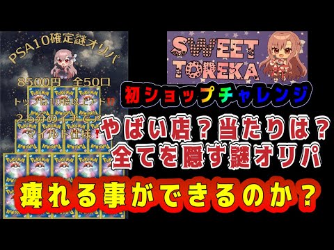 【ポケカ】内容がまったくわからない怪しいオリパ！大丈夫なのか？