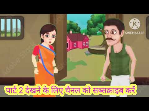 काशीपुर गांव की कहानी | Kashipur gaon ki kahani Hindi Kahaniya | New Stories