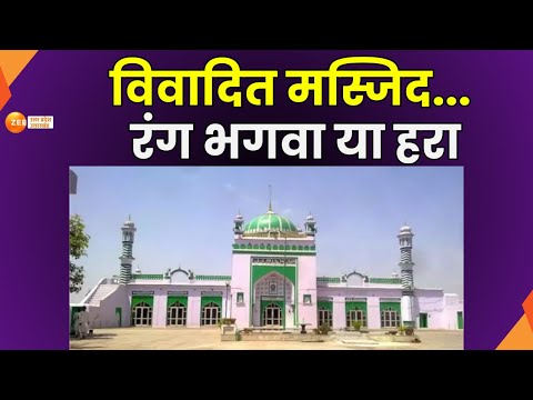 Sambhal : विवादित मस्जिद... रंग भगवा या हरा, ASI की टीम पहुंच गई | Jama Masjid |