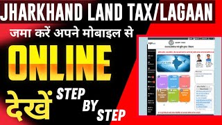 Jharkhand 🏞️ Land ⛰️ Tax 💵 ll Jharkhand लगान जमा करें अब online ll देखें process step by step 🤳🏻ll